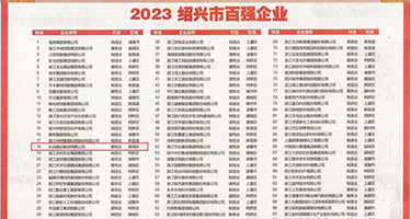 BB视频网权威发布丨2023绍兴市百强企业公布，长业建设集团位列第18位